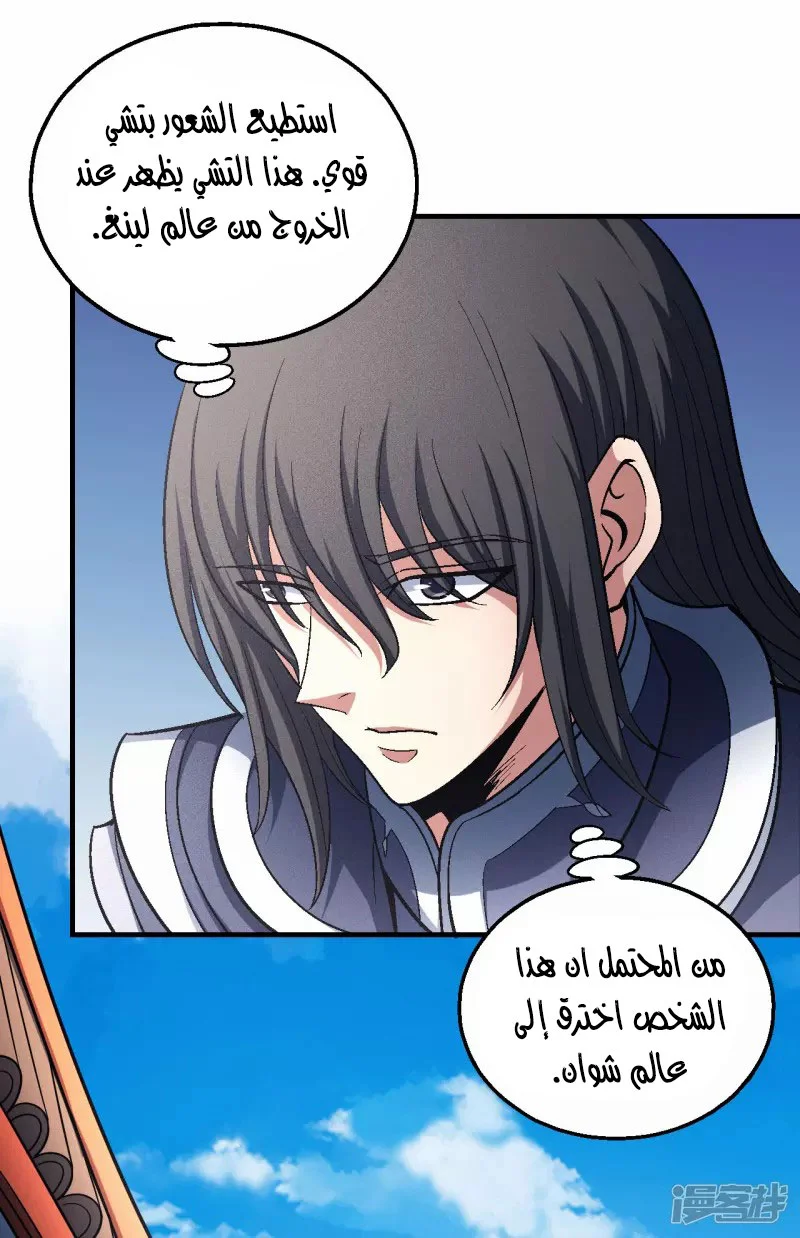 Read God Of Martial Arts AR Manga Online