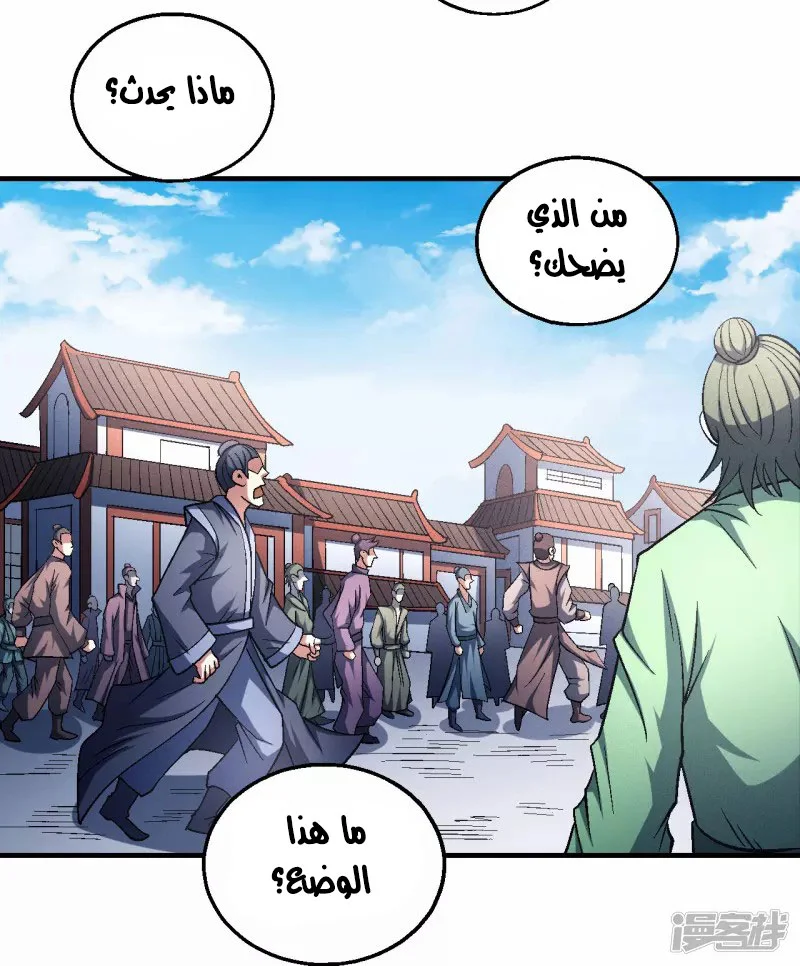 Read God Of Martial Arts AR Manga Online