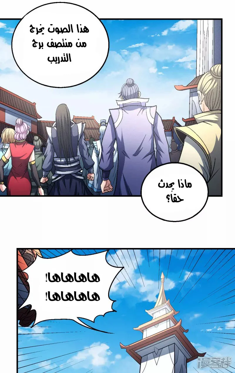 Read God Of Martial Arts AR Manga Online