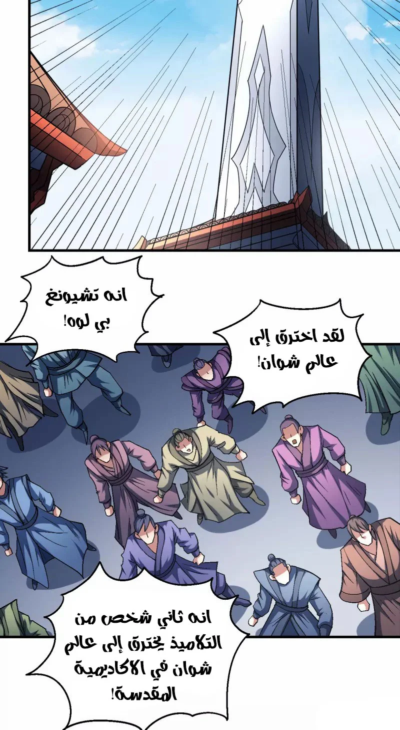Read God Of Martial Arts AR Manga Online