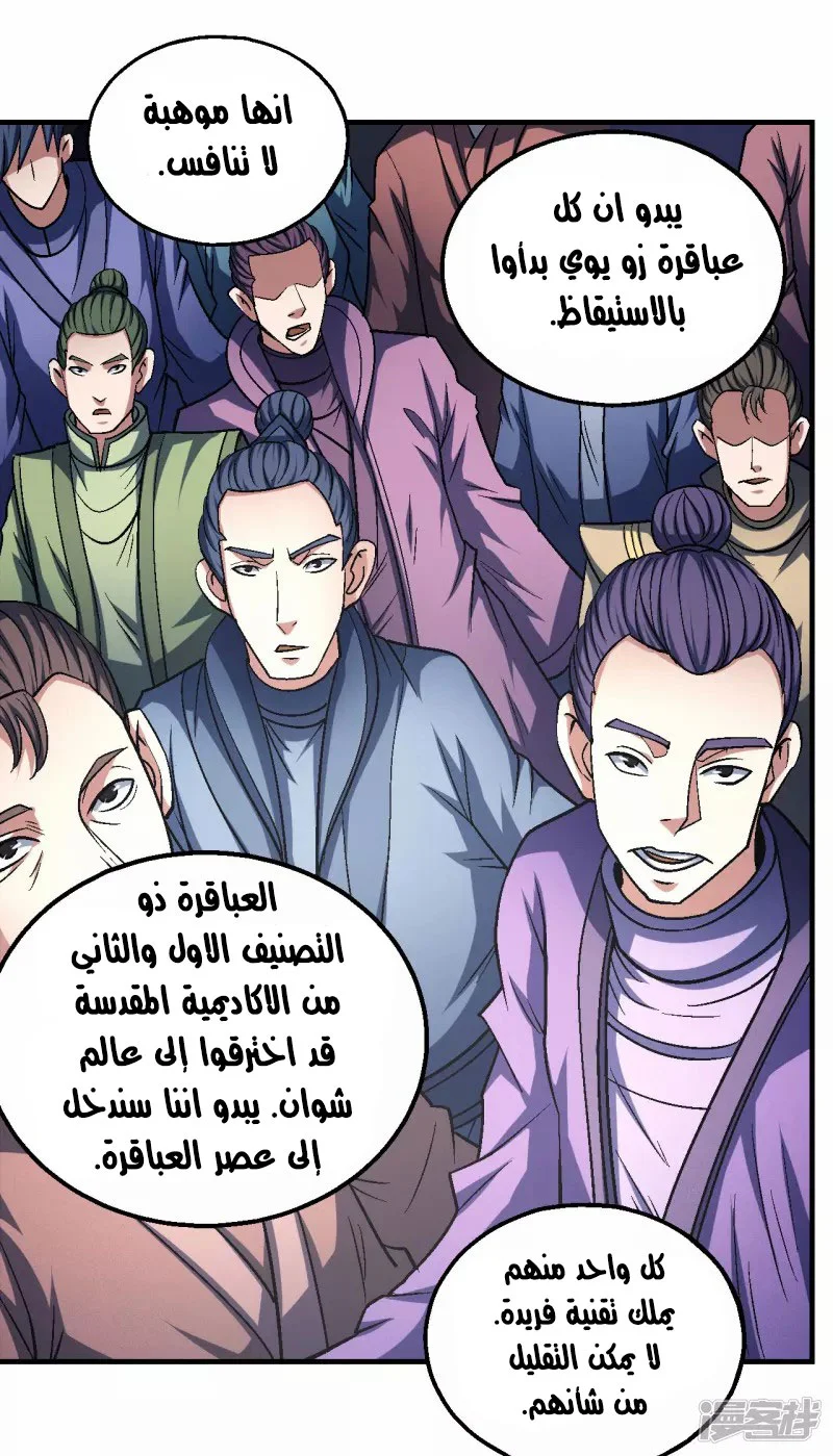 Read God Of Martial Arts AR Manga Online