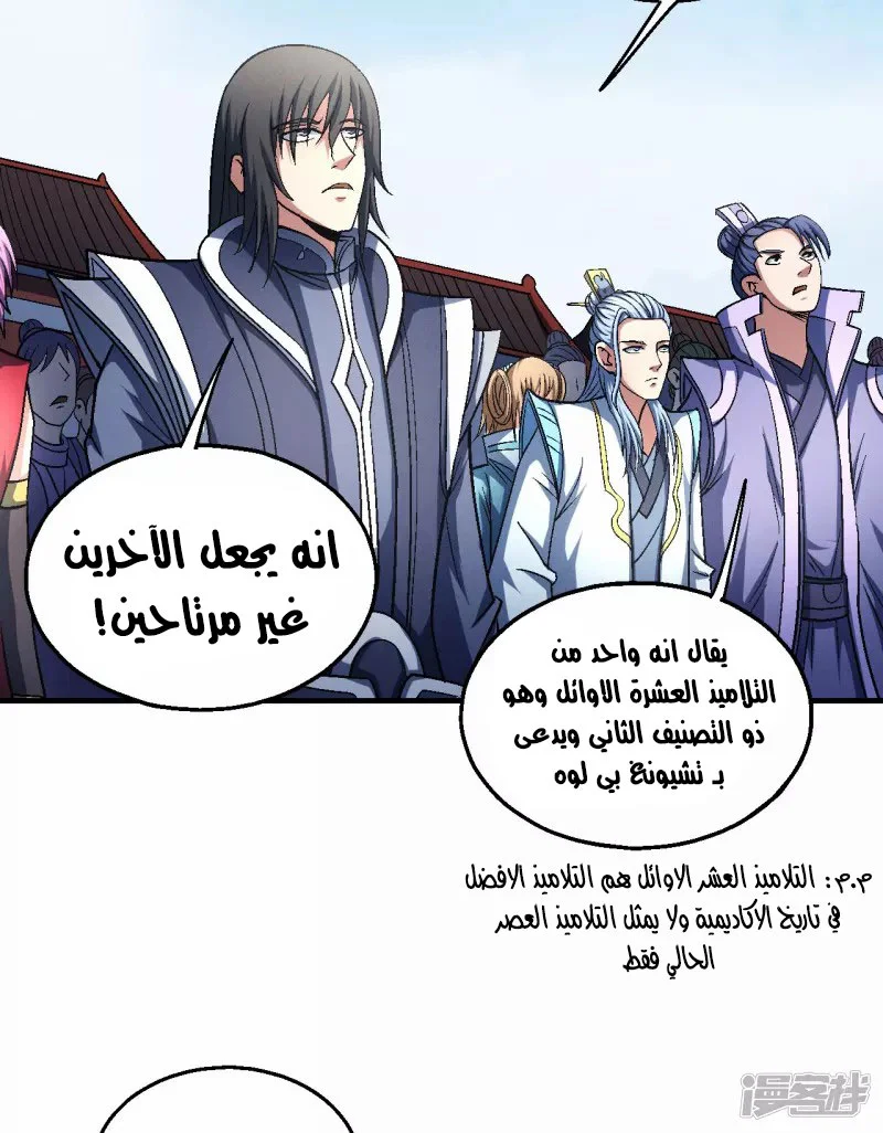 Read God Of Martial Arts AR Manga Online
