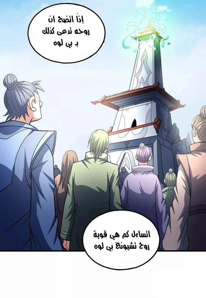 Read God Of Martial Arts AR Manga Online