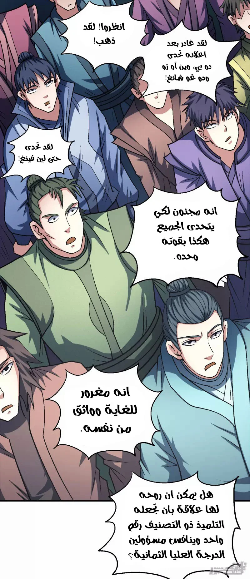 Read God Of Martial Arts AR Manga Online