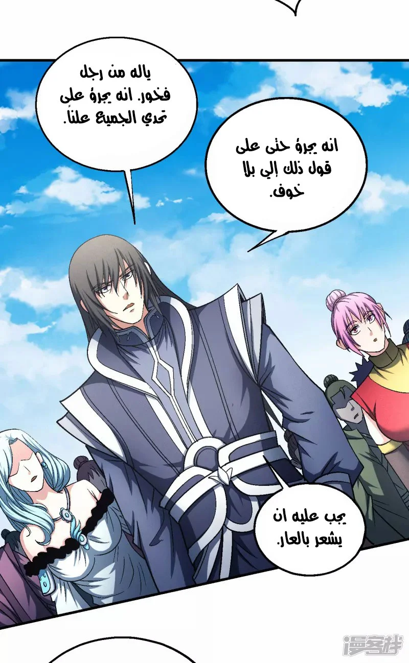 Read God Of Martial Arts AR Manga Online