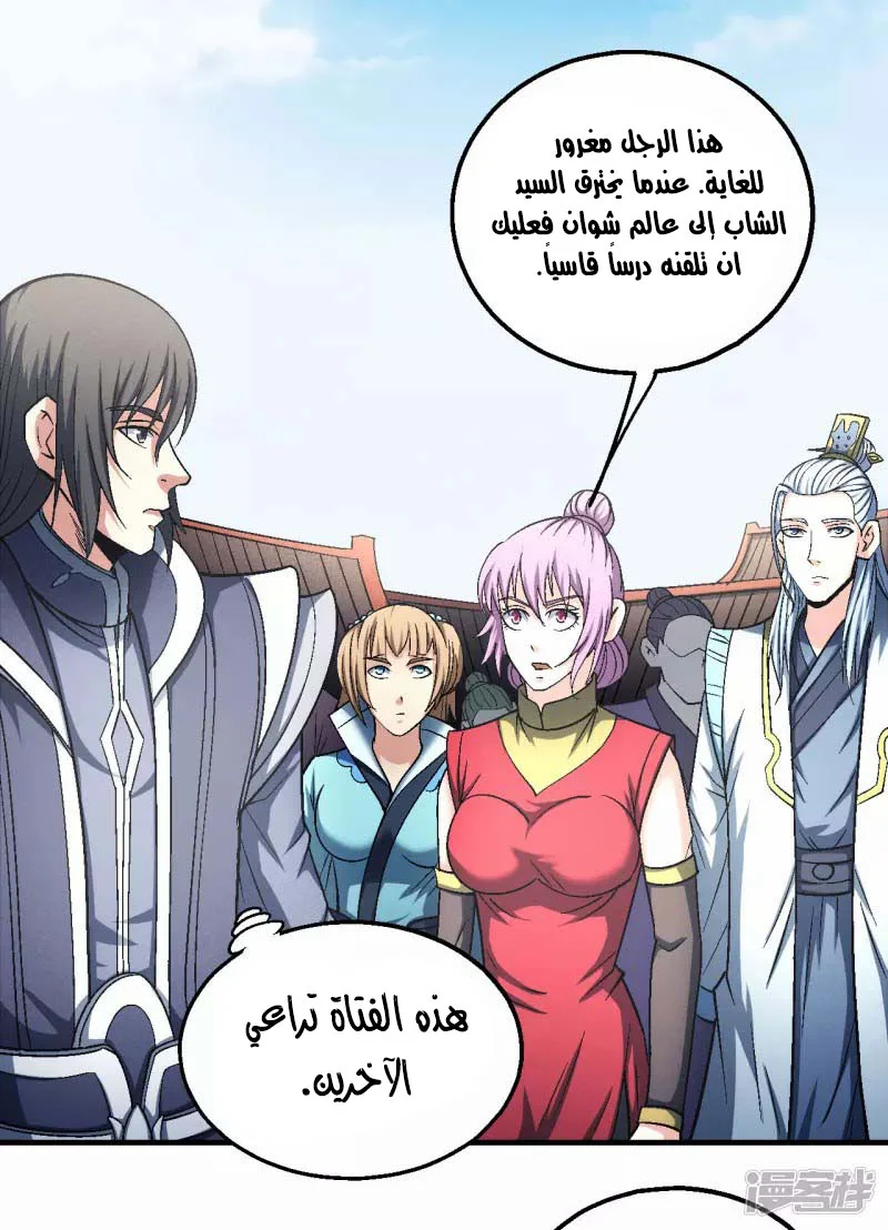 Read God Of Martial Arts AR Manga Online