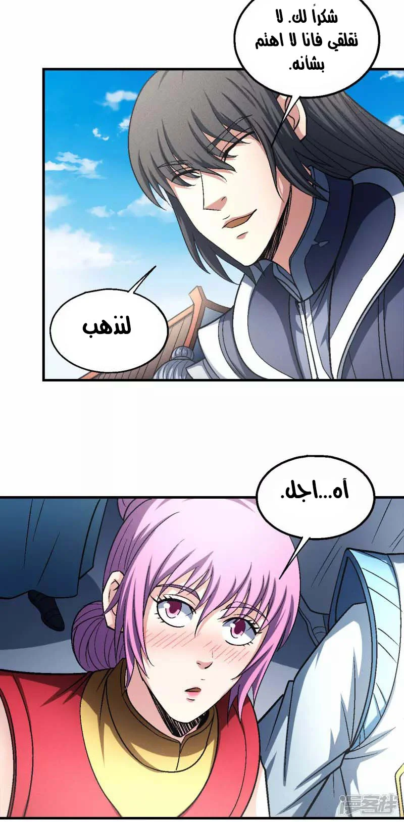 Read God Of Martial Arts AR Manga Online