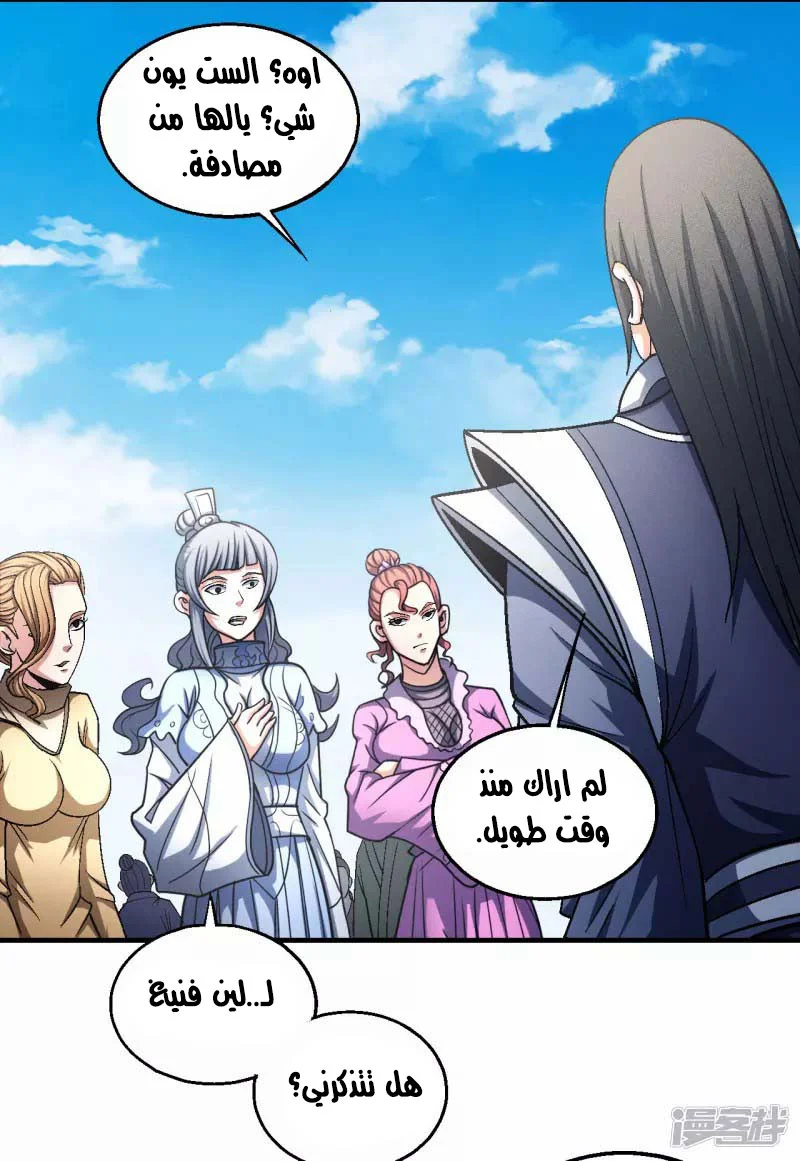 Read God Of Martial Arts AR Manga Online