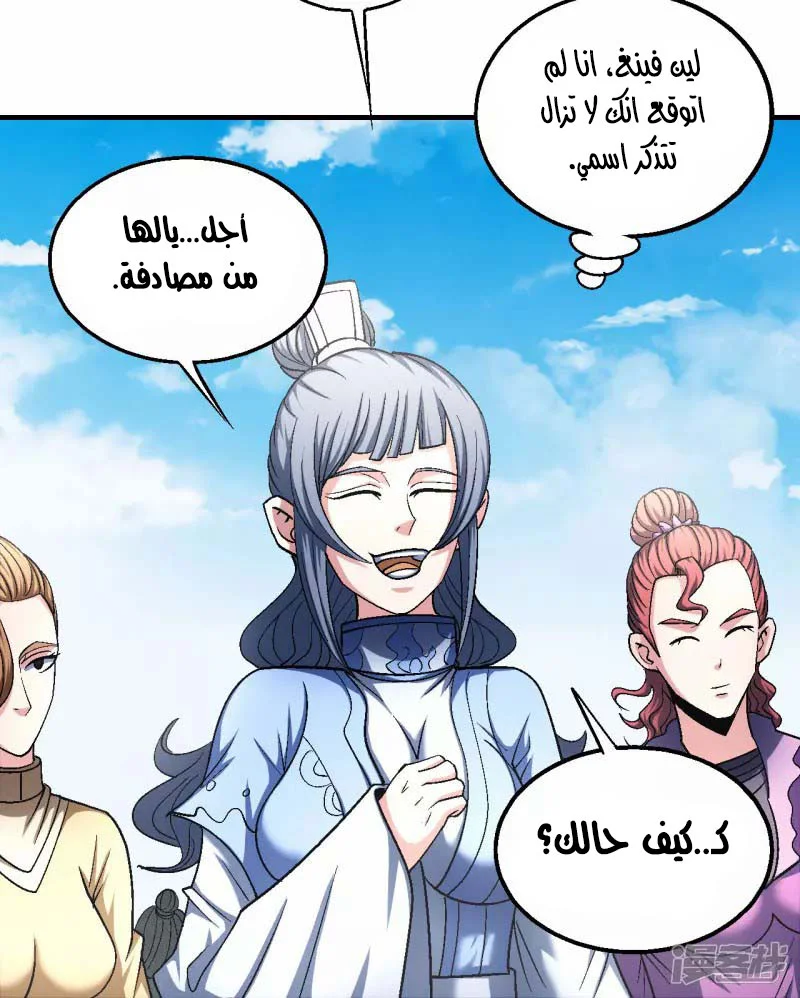Read God Of Martial Arts AR Manga Online