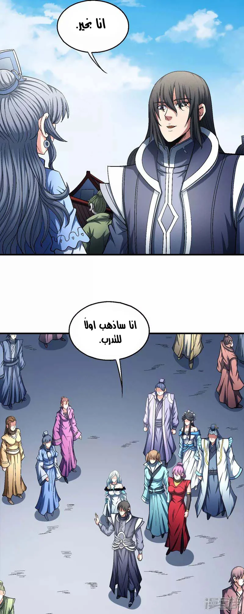 Read God Of Martial Arts AR Manga Online