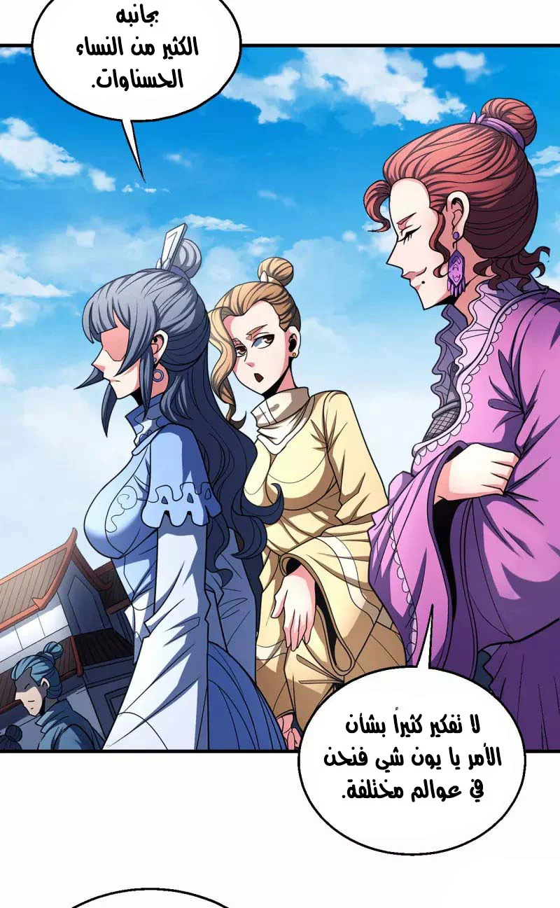 Read God Of Martial Arts AR Manga Online