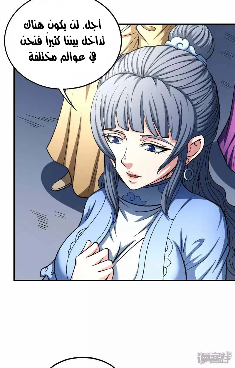 Read God Of Martial Arts AR Manga Online