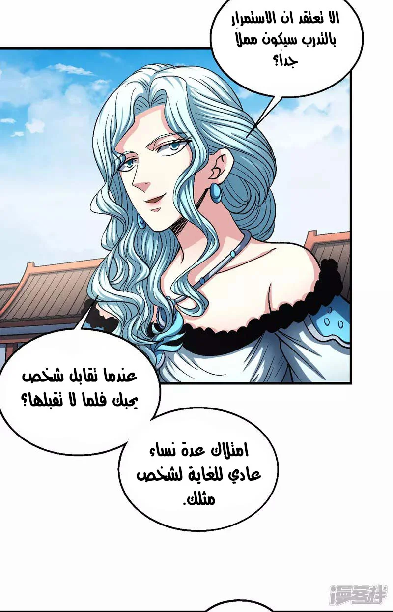 Read God Of Martial Arts AR Manga Online