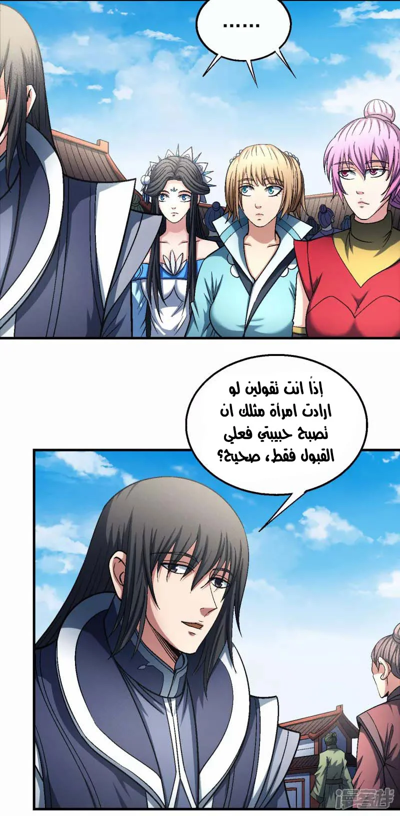 Read God Of Martial Arts AR Manga Online
