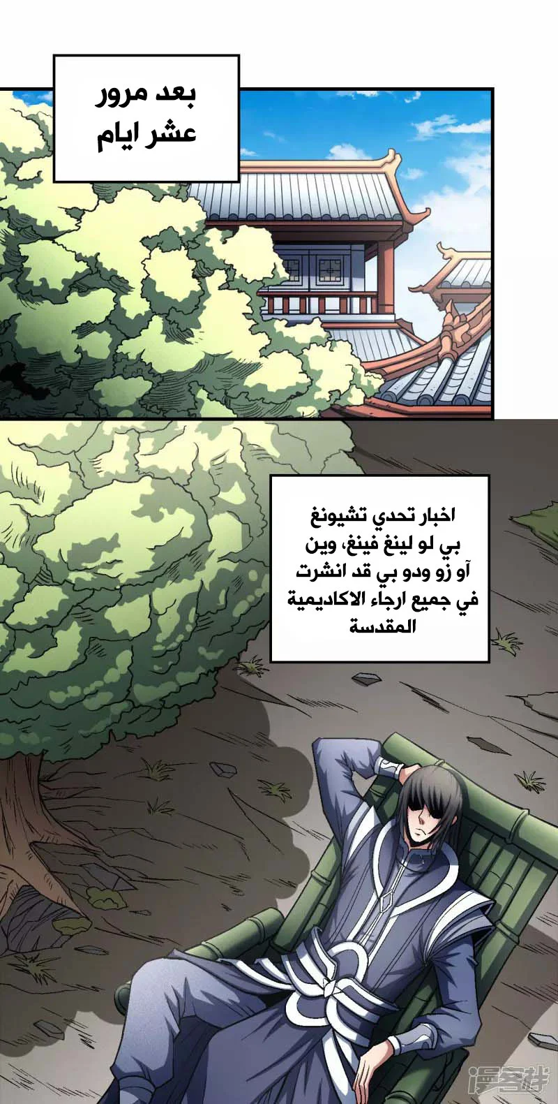 Read God Of Martial Arts AR Manga Online
