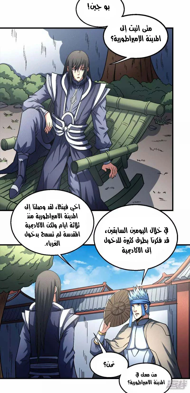 Read God Of Martial Arts AR Manga Online