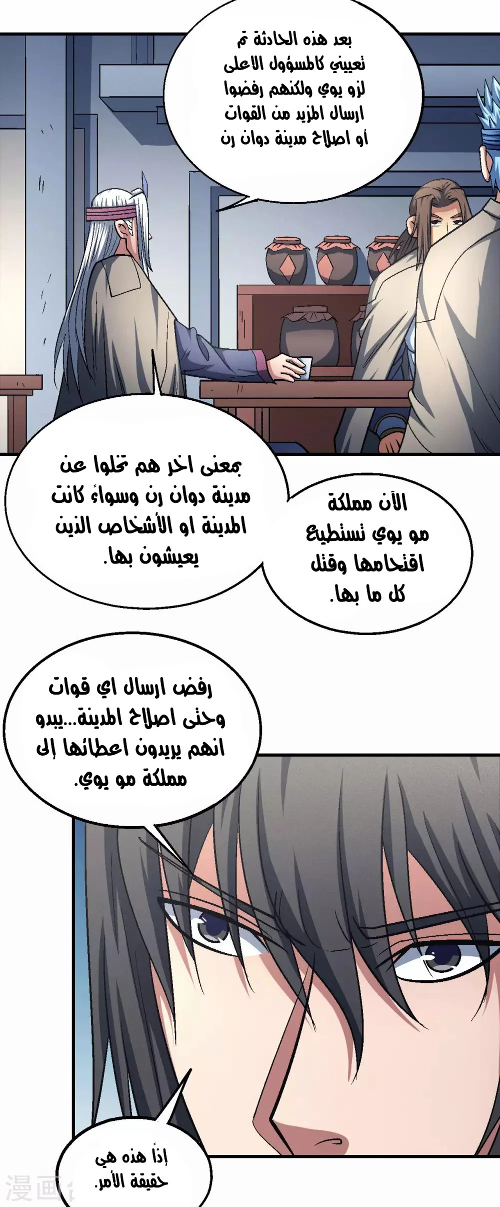 Read God Of Martial Arts AR Manga Online