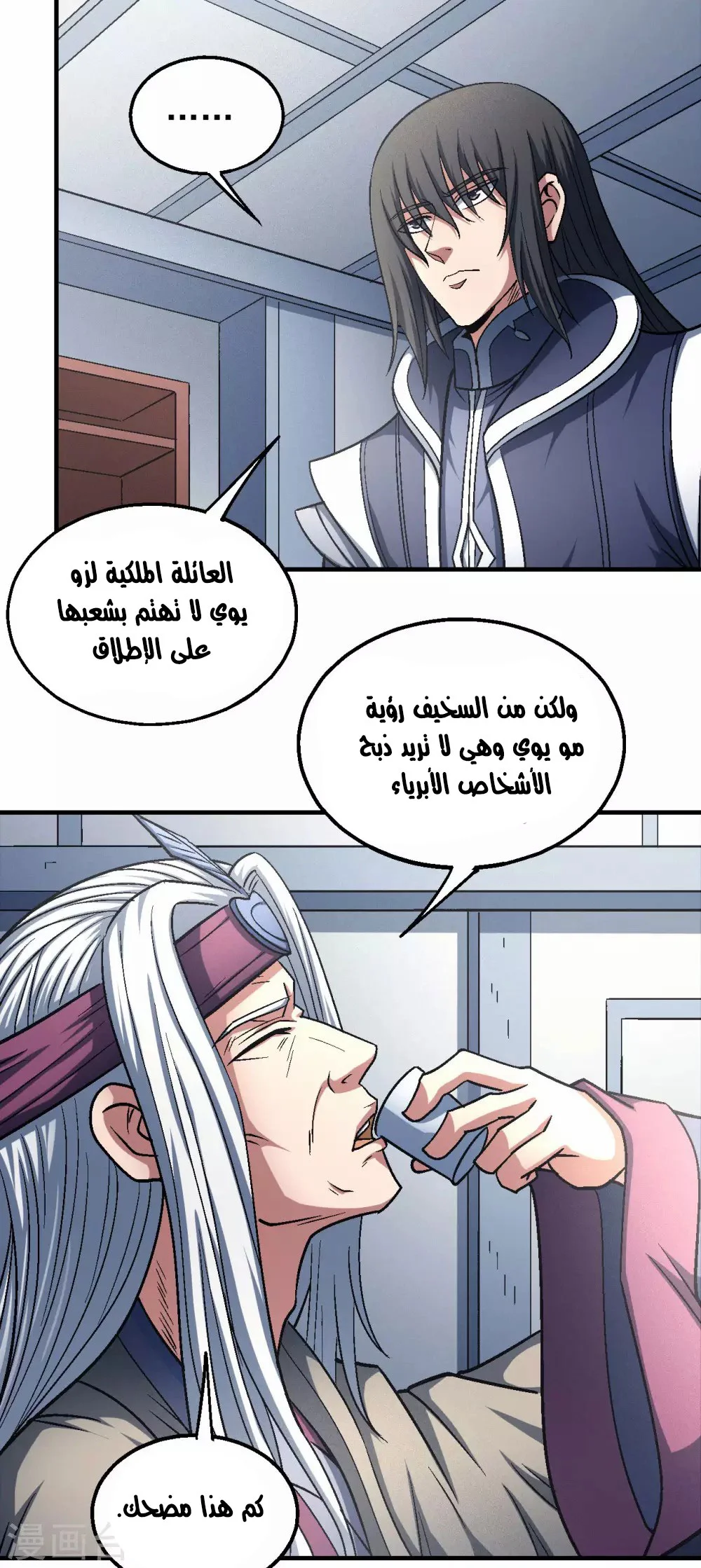 Read God Of Martial Arts AR Manga Online