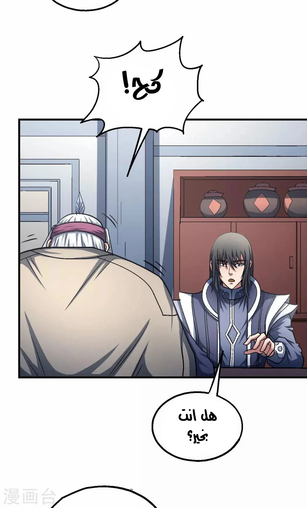 Read God Of Martial Arts AR Manga Online