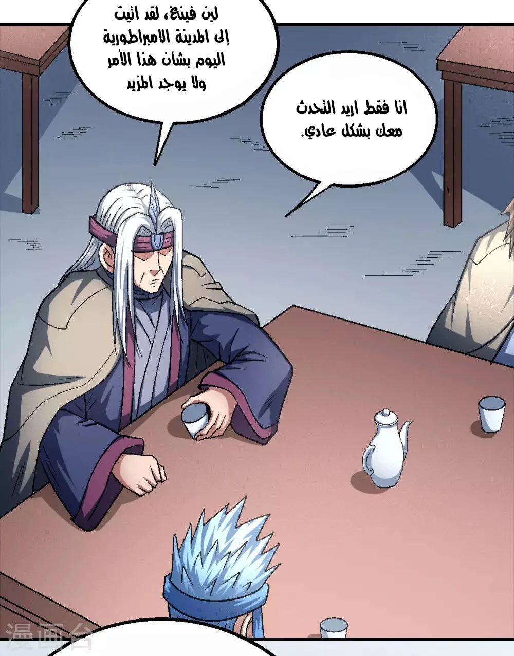 Read God Of Martial Arts AR Manga Online