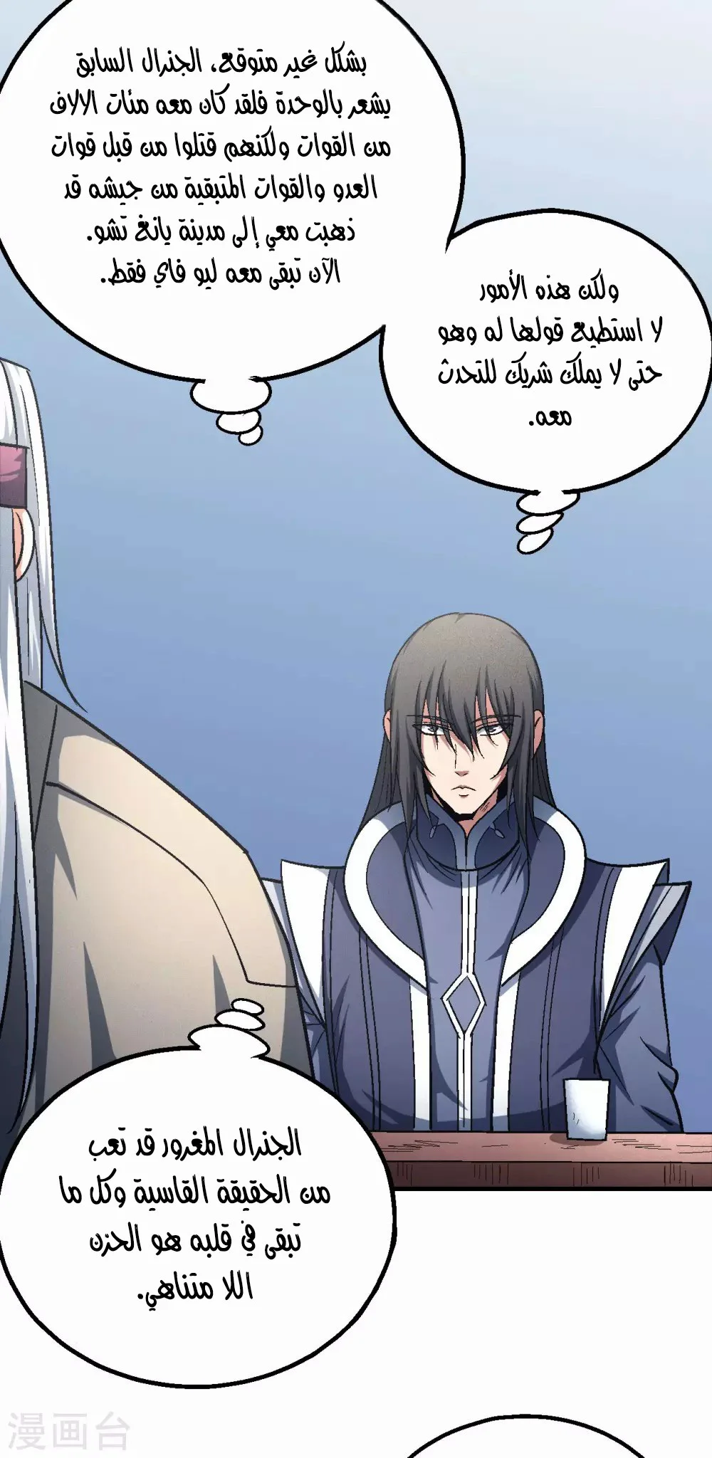 Read God Of Martial Arts AR Manga Online
