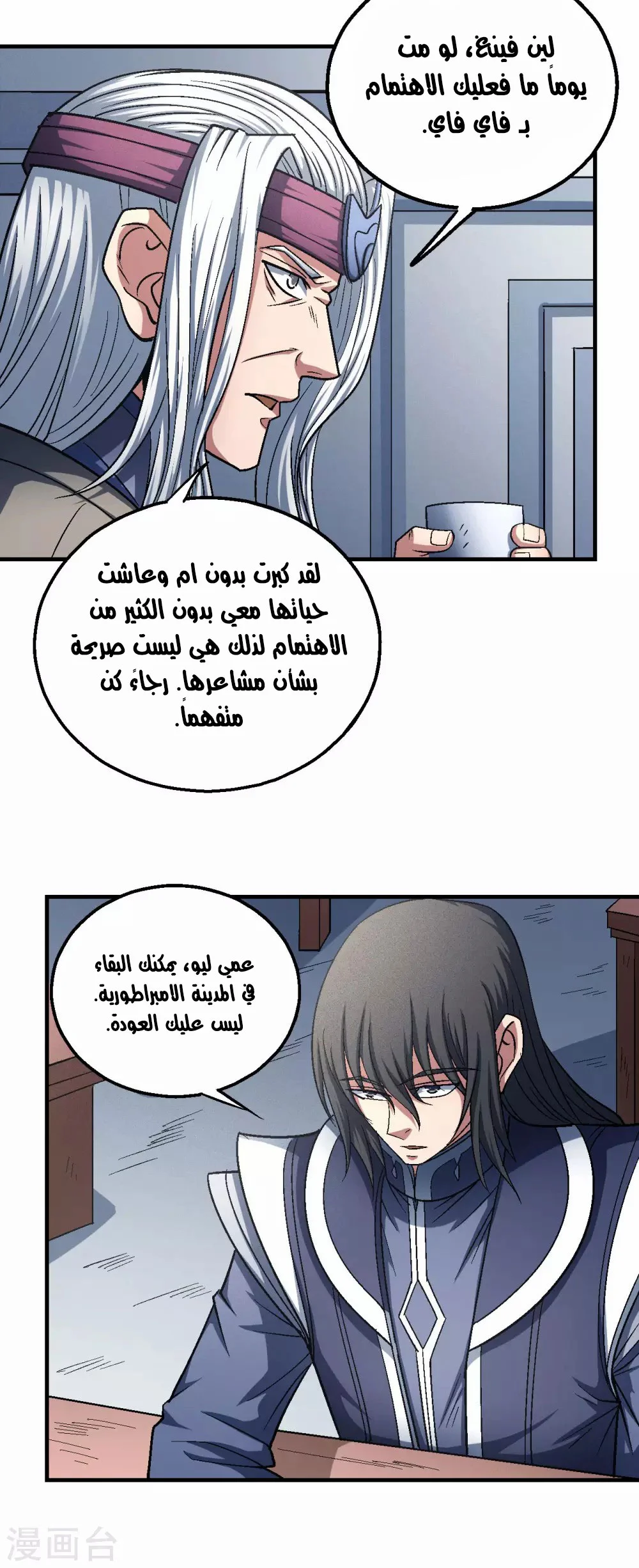 Read God Of Martial Arts AR Manga Online