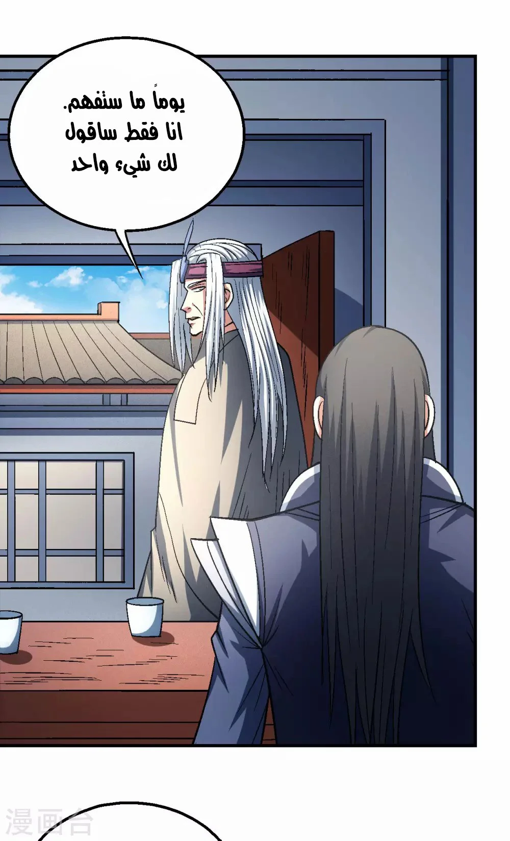 Read God Of Martial Arts AR Manga Online