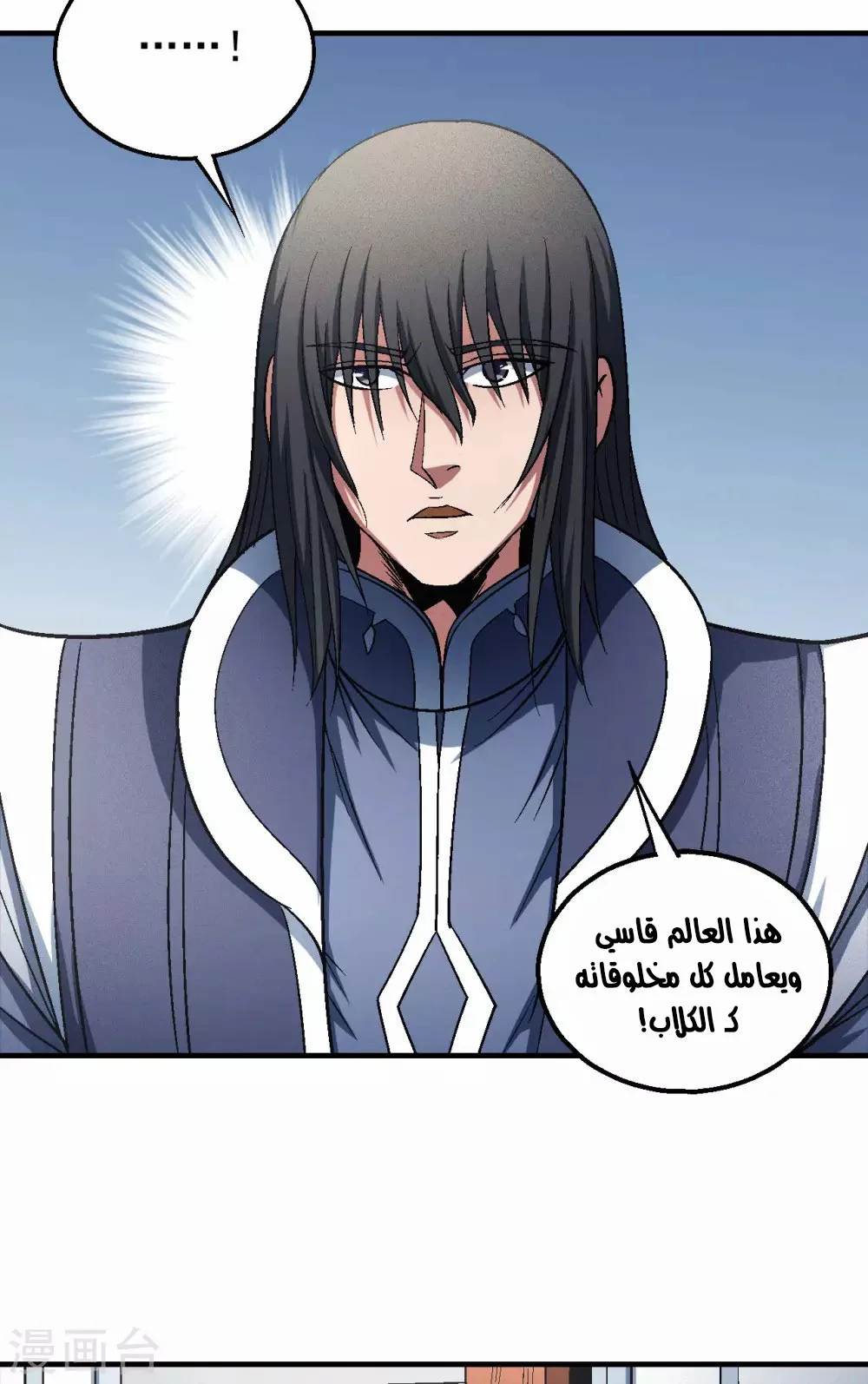 Read God Of Martial Arts AR Manga Online
