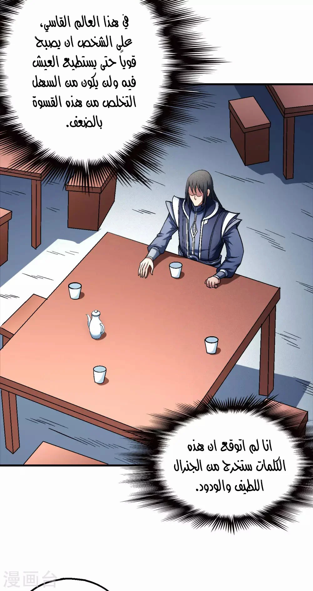 Read God Of Martial Arts AR Manga Online