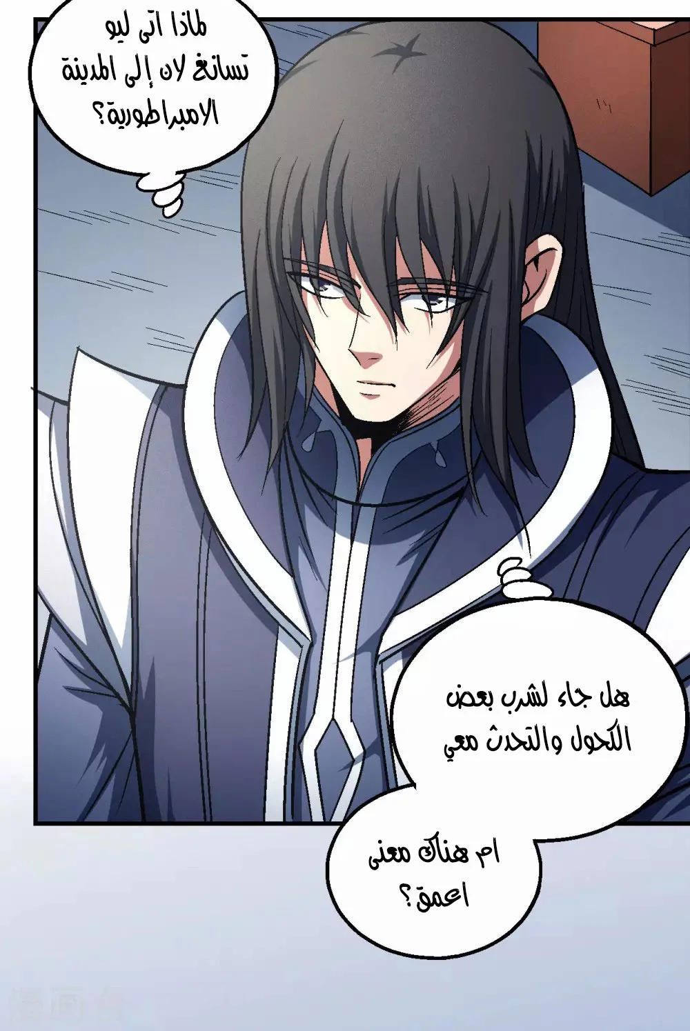 Read God Of Martial Arts AR Manga Online