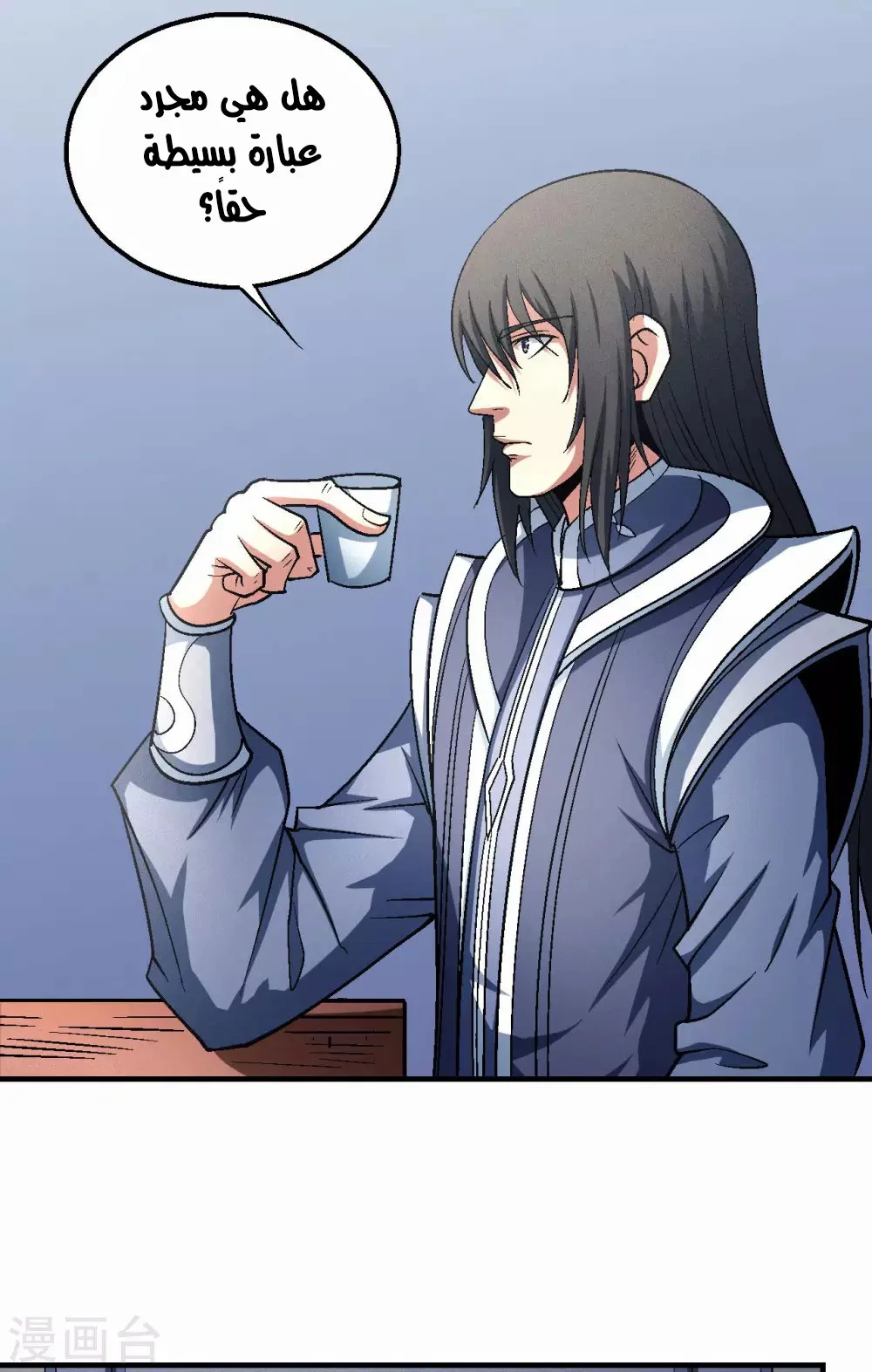 Read God Of Martial Arts AR Manga Online
