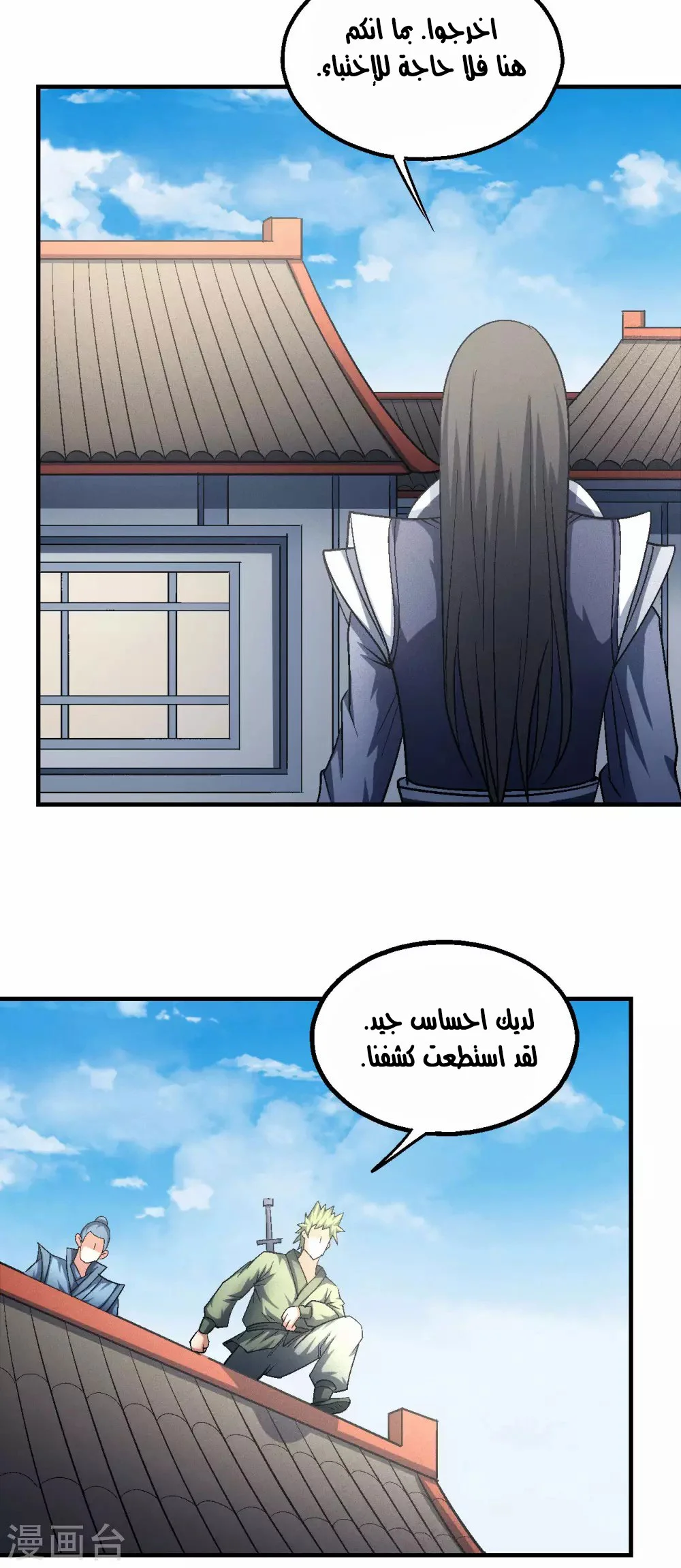 Read God Of Martial Arts AR Manga Online