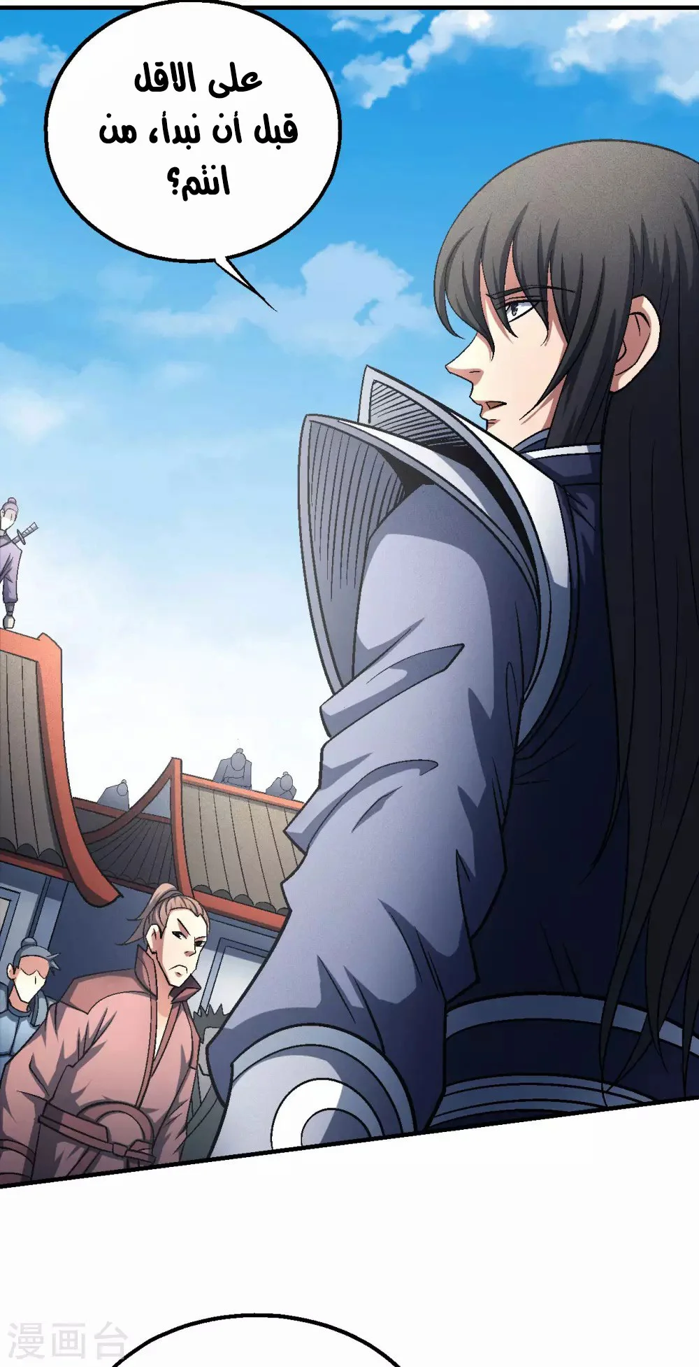 Read God Of Martial Arts AR Manga Online