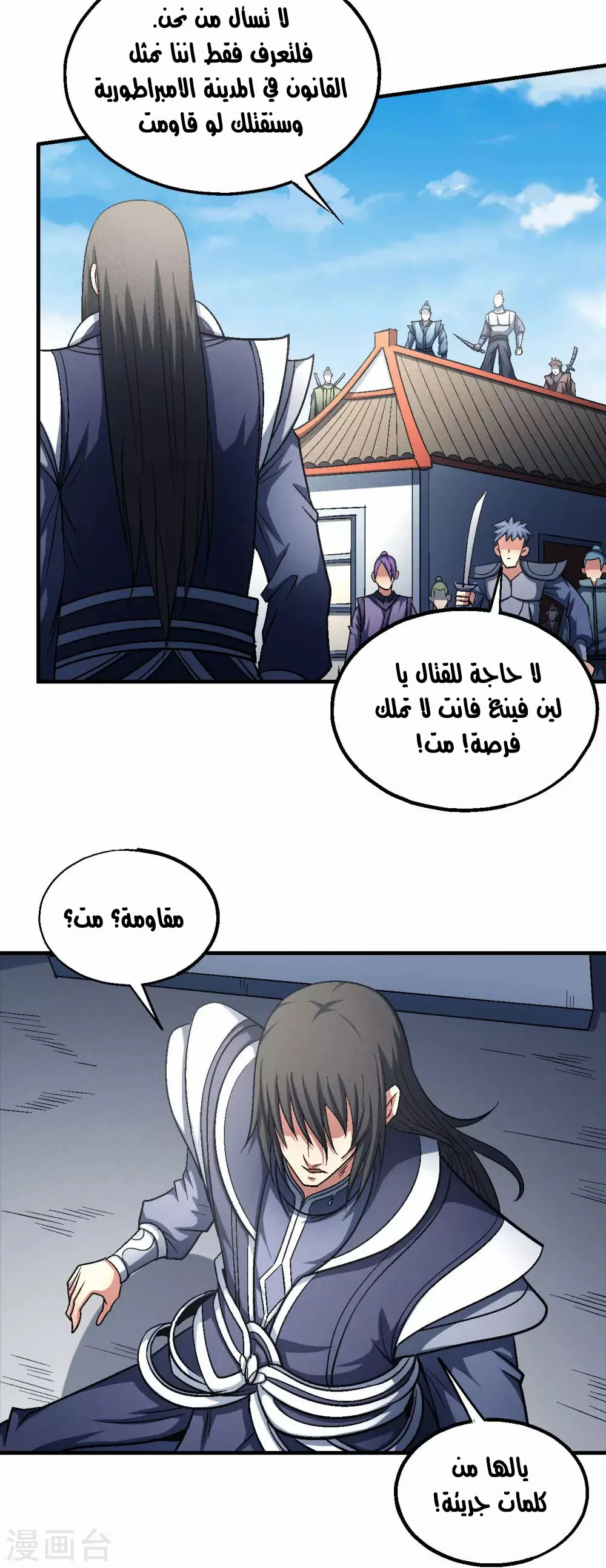 Read God Of Martial Arts AR Manga Online