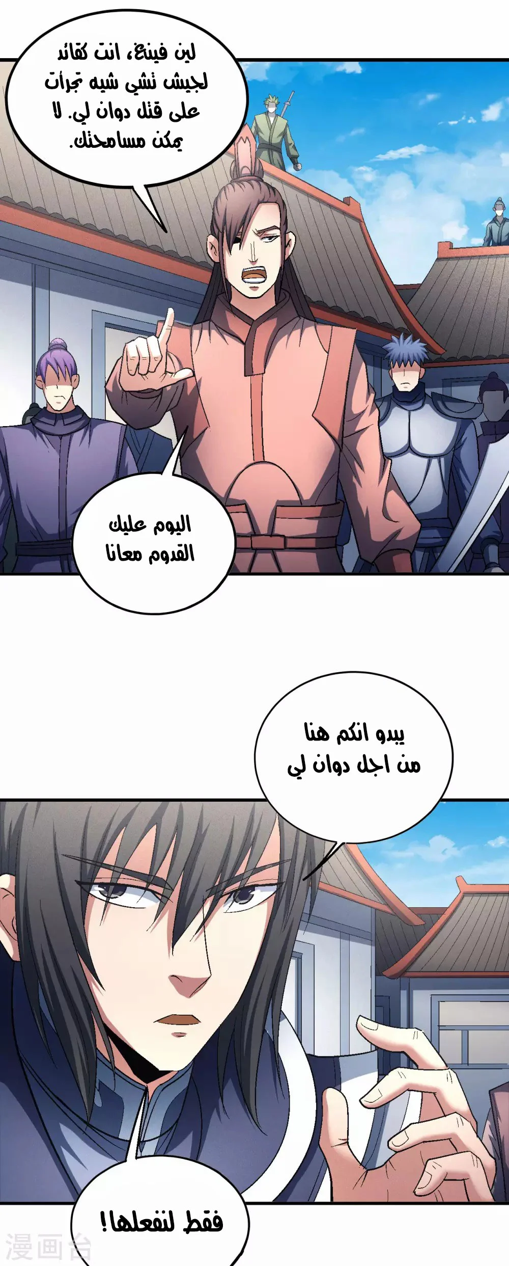 Read God Of Martial Arts AR Manga Online