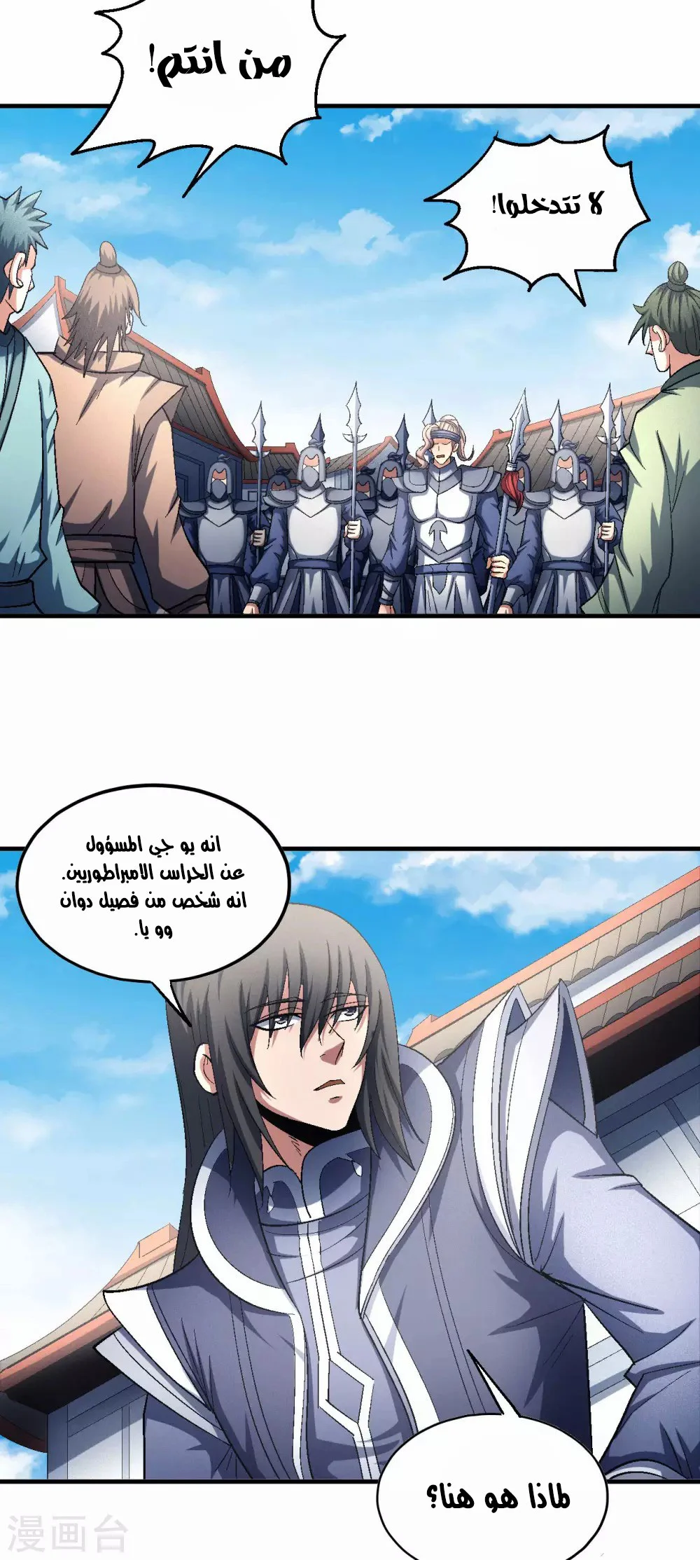 Read God Of Martial Arts AR Manga Online