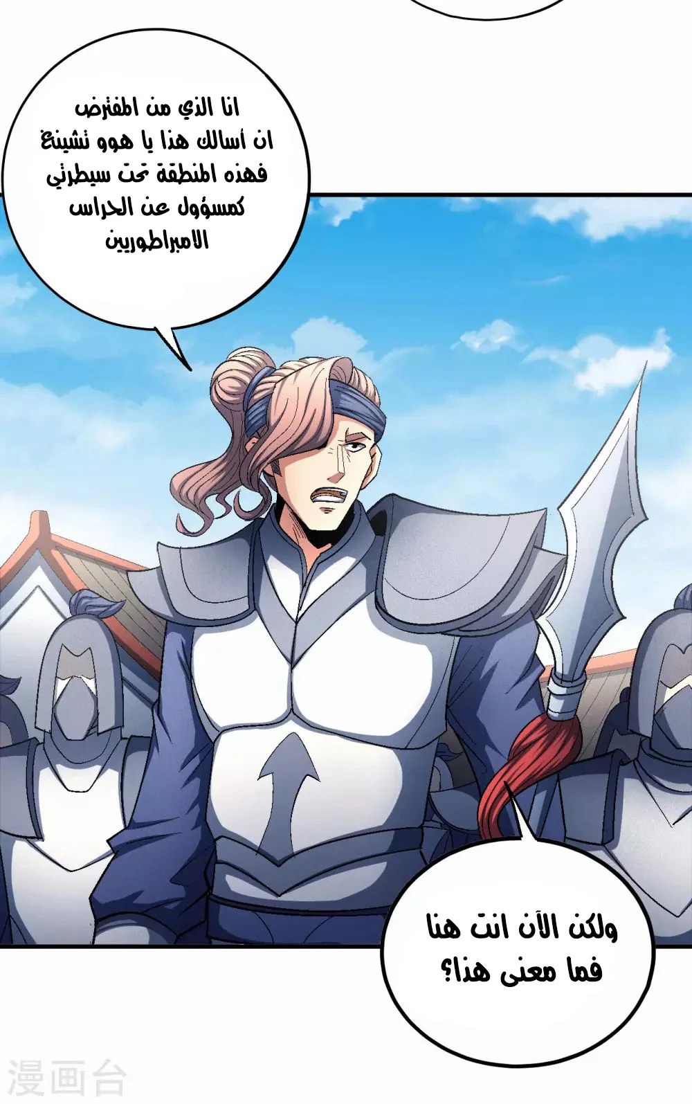 Read God Of Martial Arts AR Manga Online