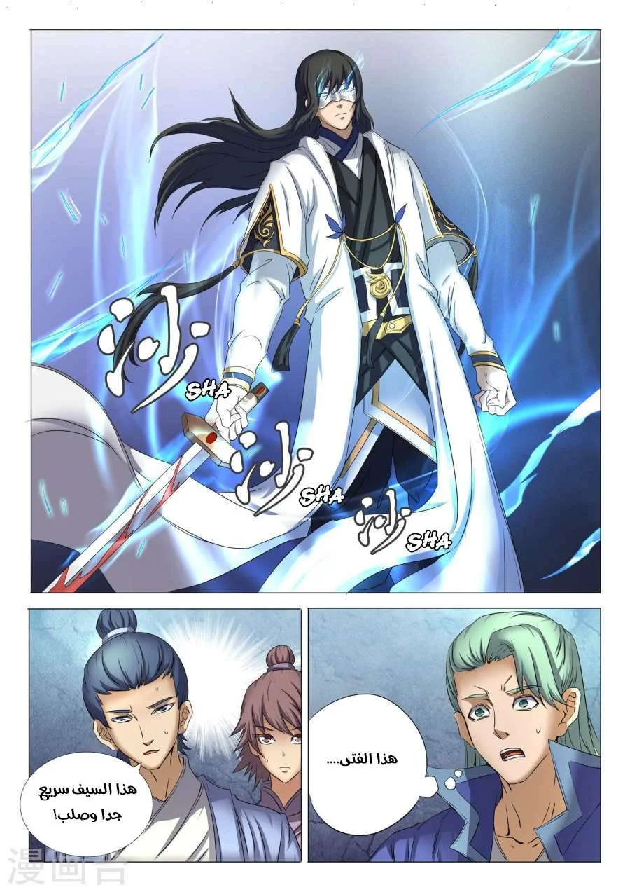 Read God Of Martial Arts AR Manga Online