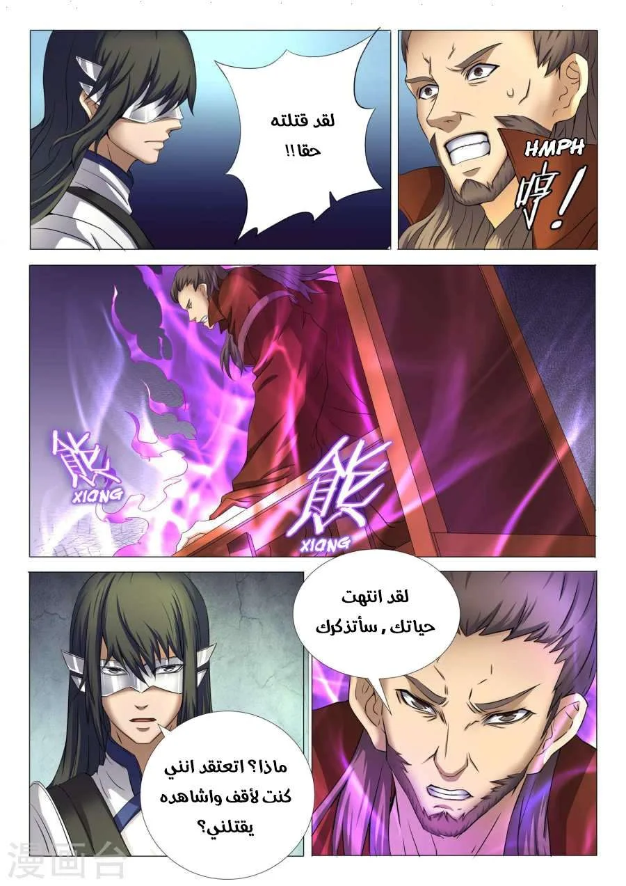 Read God Of Martial Arts AR Manga Online