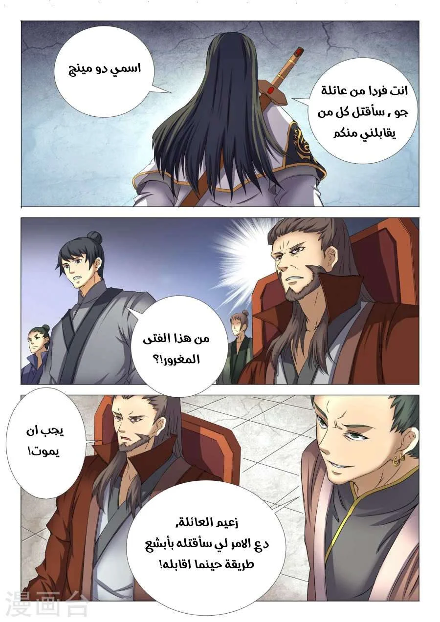 Read God Of Martial Arts AR Manga Online