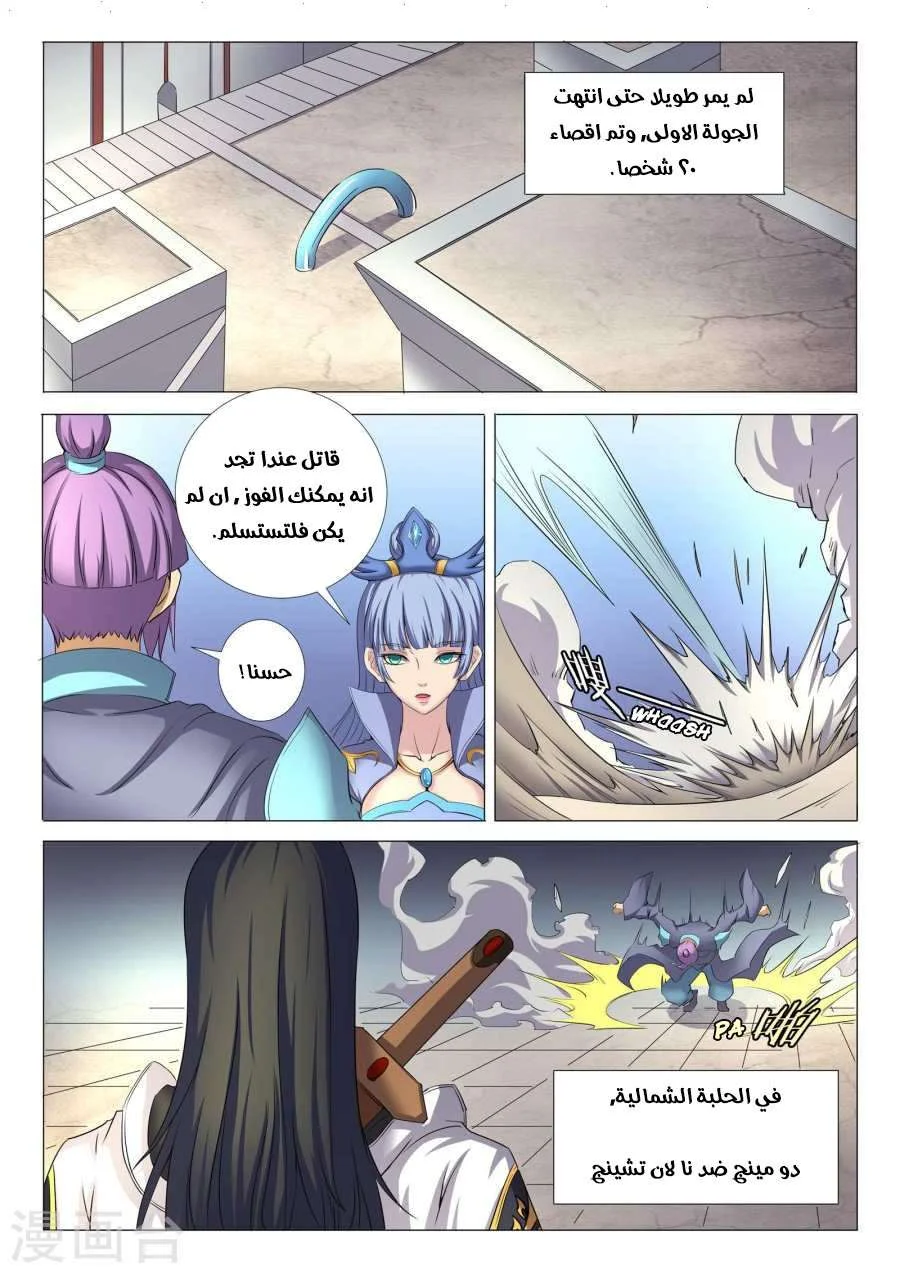 Read God Of Martial Arts AR Manga Online
