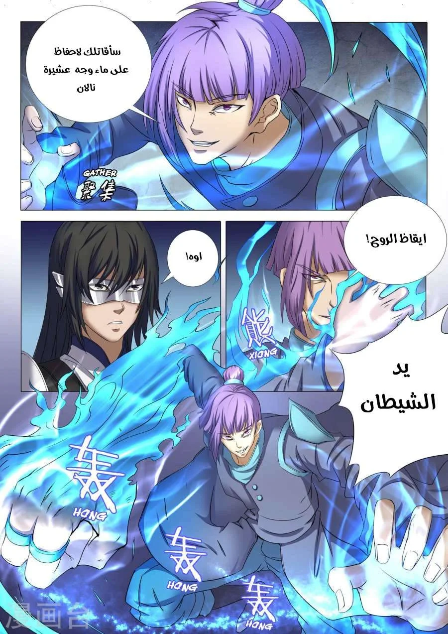 Read God Of Martial Arts AR Manga Online