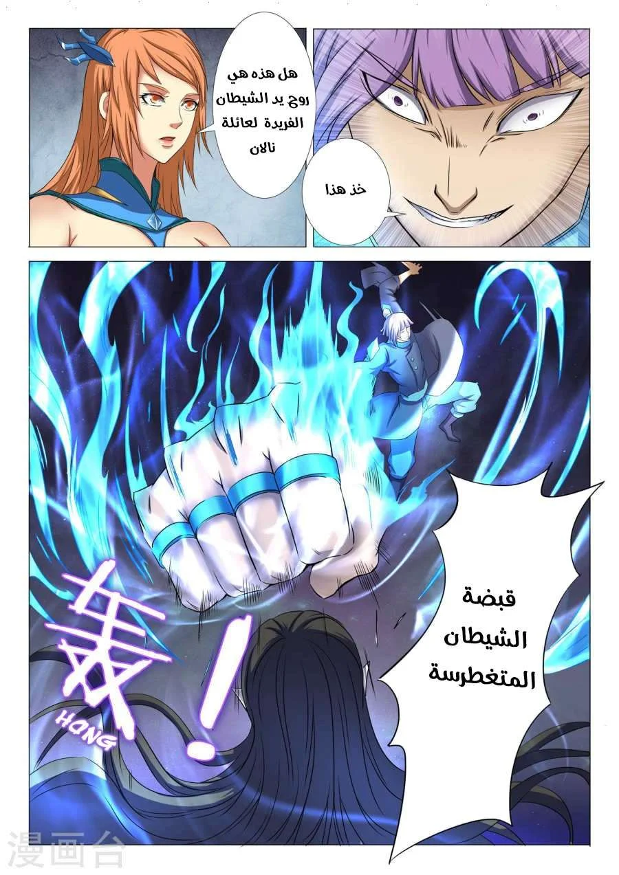 Read God Of Martial Arts AR Manga Online