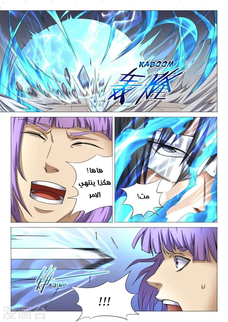 Read God Of Martial Arts AR Manga Online