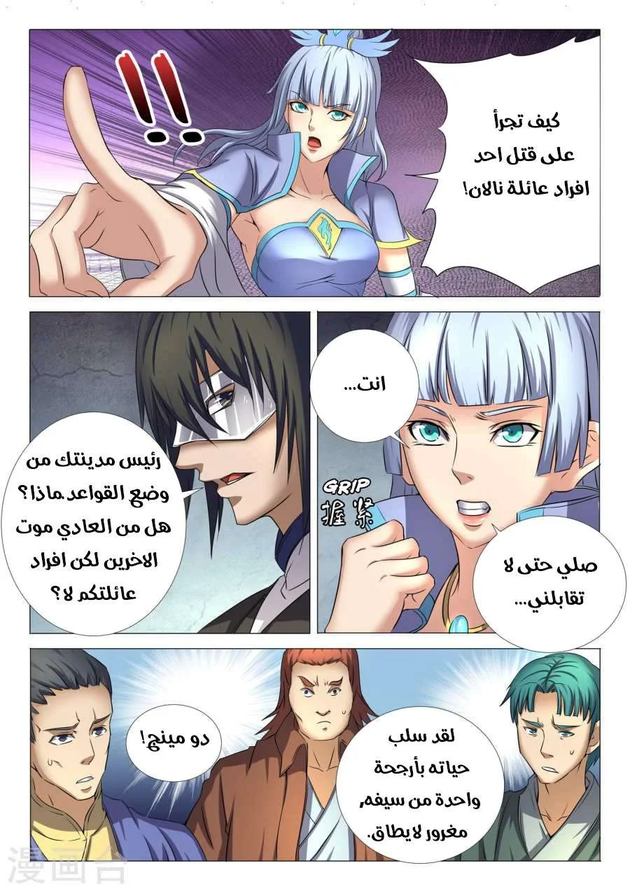 Read God Of Martial Arts AR Manga Online