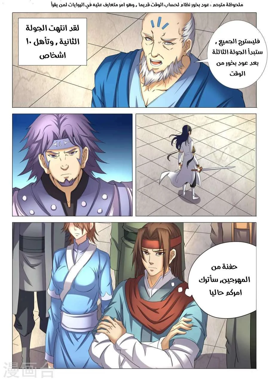 Read God Of Martial Arts AR Manga Online