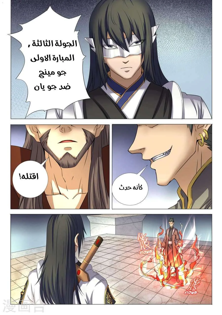 Read God Of Martial Arts AR Manga Online