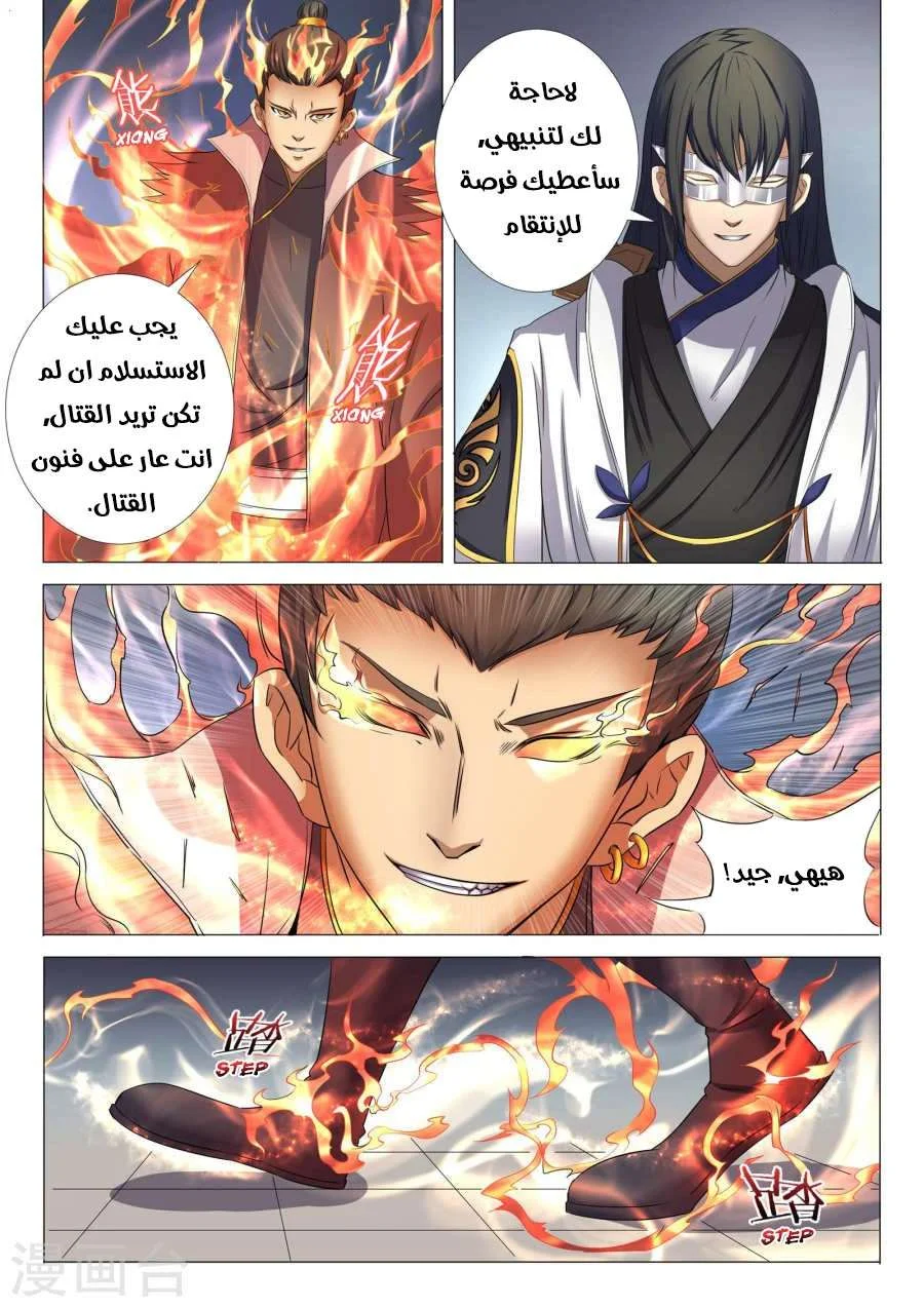 Read God Of Martial Arts AR Manga Online