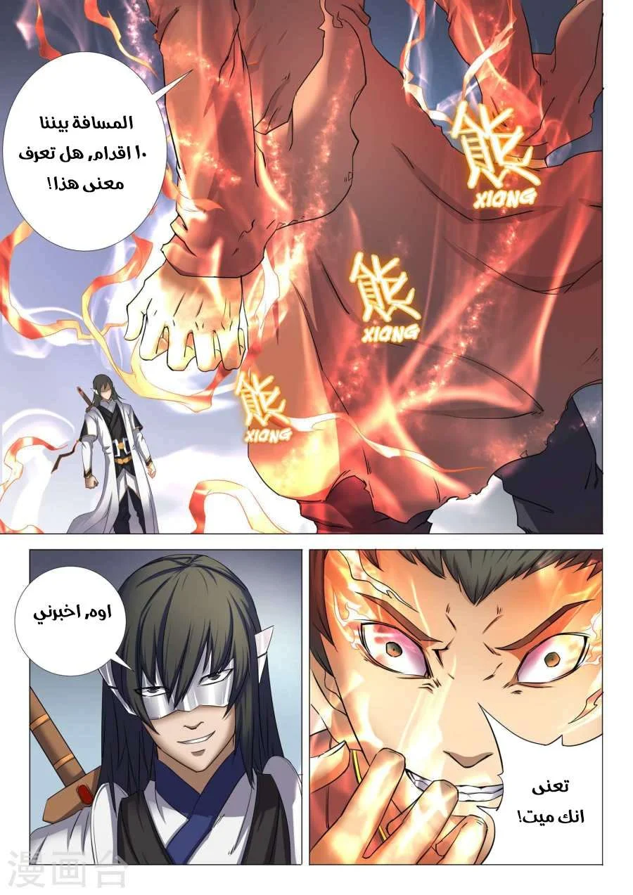 Read God Of Martial Arts AR Manga Online