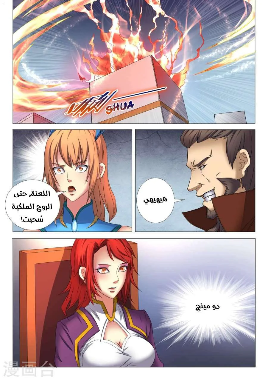 Read God Of Martial Arts AR Manga Online